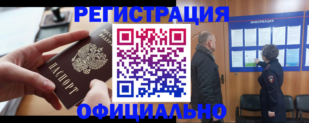 прописка в квартире в Коле