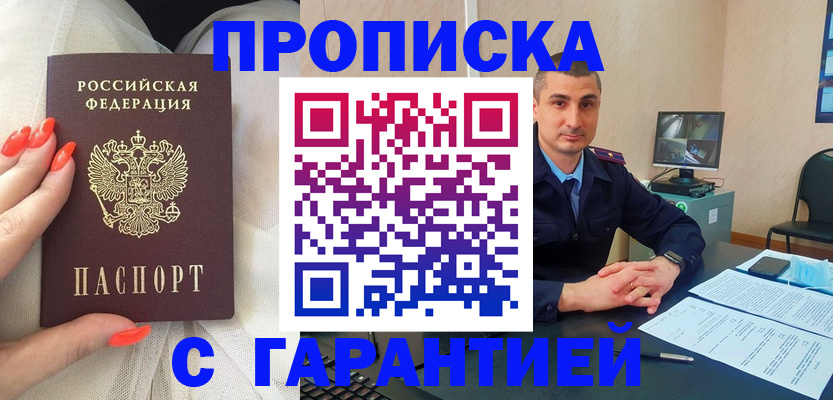 прописка для работы в Коле