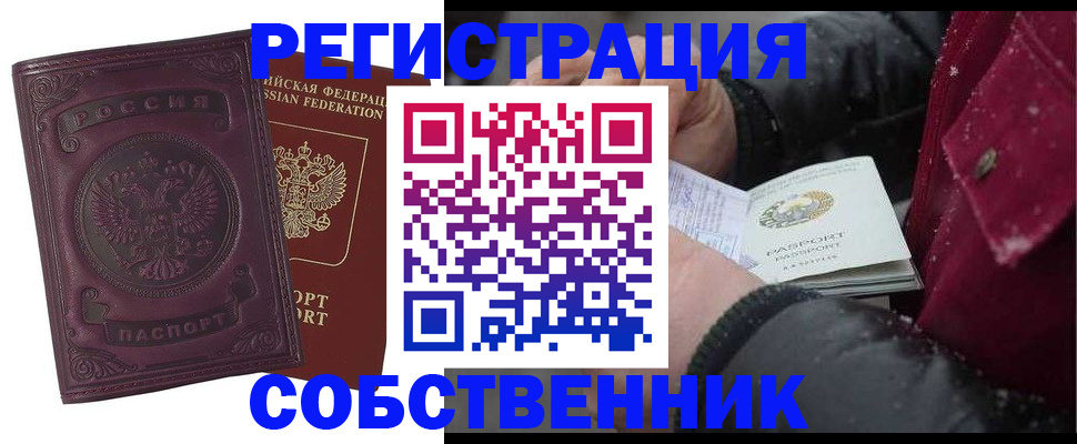 временная регистрация 2025 в Коле