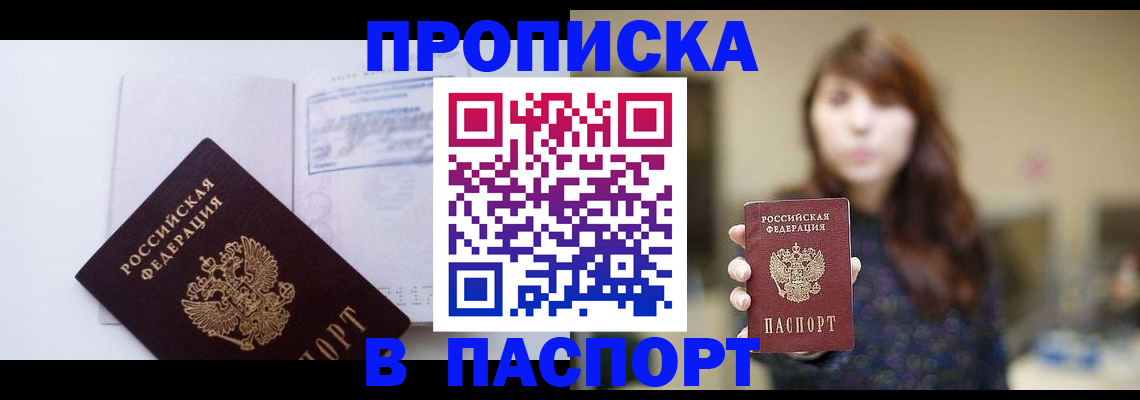 прописка гарантия в Коле