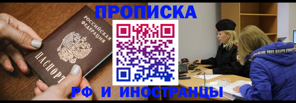временная регистрация для школы в Коле